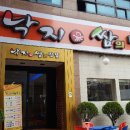 낙지·쌈의만남