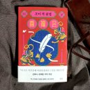 &lt;조이 럭 클럽&gt; 에이미 탄 장편소설 들녘출판사