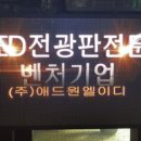 애드원(주)