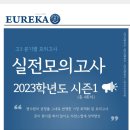 유레카수학전문학원 - 연수구 앵고개로246번길 10 | 유레카수학전문학원