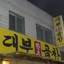 대부곱창