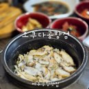 오쿠다공항점 | 제주공항 근처 전복뚝배기 맛집 재방문한 오쿠다공항점 현지인추천 애견동반 식당