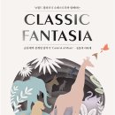 지휘자 금난새의 해설이 있는 클래식 이미지