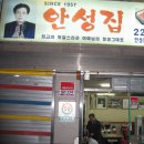 안성집 이미지