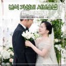 서현 더메리든 웨딩홀 본식스냅 앤틱로즈스냅 밝은홀 후기 서브로 했어요