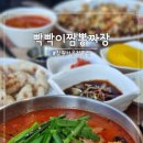 빡빡이 짬뽕짜장 이미지