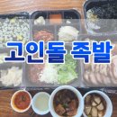 고인돌족발