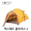 [ 폴라리스 2 텐트 ]엑스페드 이미지