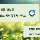 과학밸트공인중개사사무소 이미지