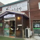 바른곱창&정대박나주곰탕 이미지