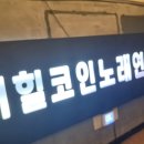 힐노래연습장 네이버블로그