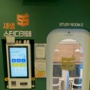 새샘스터디카페