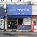 미당한우정육점 네이버블로그