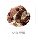 배스킨라빈스 구서역점 네이버블로그