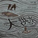 서울역사박물관 [미증유의 대홍수 - 1925 을축년] (2/2) 이미지