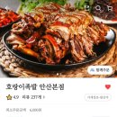 호랑이족발안산 이미지