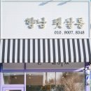 향남펫살롱 네이버블로그