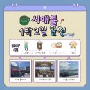 안경나라 화명1호점 | [미국 시애틀 워킹투어🌟] Day1.파이크 플레이스·스타벅스 1호점·대관람차·클램차우더 맛집