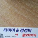 용호타이어 네이버블로그