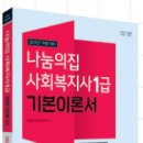 [사회복지사1급] 문제풀이 - 사회 복지 정책론 이미지