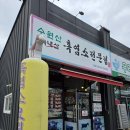 국내산흑염소전문점 | 흑영소 전문점 포천 수원사 흑염소
