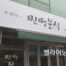 찐땡분식 이미지