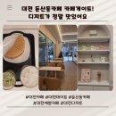 둔산중로58번길 | 대전 시청역 카페 추천 카페게이트 둔산동카페 대전 와플맛집 대전 둔산동 데이트