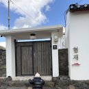 한아름 펜션 | 제주 협재 펜션 자쿠지가 있는 감성숙소 협재로운