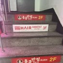 까치산역 묭실 추천) 헤어반스타트