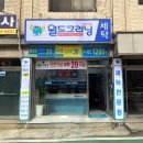 월드크리닝송파
