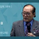 2019년 길튼교회 겨울 말씀집회 1주차 ... 박장원 목사님 &#34; 약속 &#34; 이미지