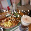 통미로41번길 이미지