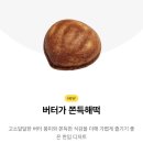 메가엠지씨커피백석안산공원 | 메가커피 말차 젤라또 팥빙 파르페 + 버터떡 후기