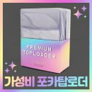 보브양장 | [웹툰단행본] 만화 『악당의 아빠를 꼬셔라』 1권 한정판 후기 : 솜사탕이 사랑스럽게 웃고 말을 해요