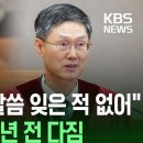 “헌법은 대한민국의 집” 퇴임 앞둔 문형배 6년 전 다짐 [풀영상][이런뉴스]﻿ 이미지