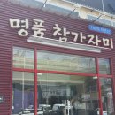 명품참가자미 | 성서 룸 있는 횟집 ‘명품 참가자미’, 슬러시 물회와 매운탕까지 완벽한 한 상