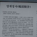 양계정사 | 양계정사(暘溪精舍)
