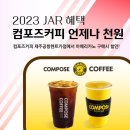 컴포즈커피제주공항렌트카점
