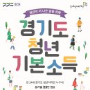 2022년 ‘경기도 청년기본소득’, 2022년 6월 2일부터 2분기 접수 이미지