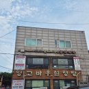 양고바우설렁탕 이미지