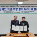 경북지체장애인협회칠곡군지회 | 사) 경북지체장애인협회 칠곡군지회 - 대구한의대학교 평생교육원 업무협약 체결