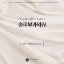 숨피부과의원 네이버블로그