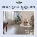 마이스컴퍼니 이미지