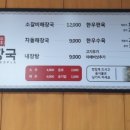 서산제주세호해장국