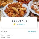 큰집닭강정 미사점 이미지