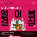 풍류 위의 시(국악) 이미지