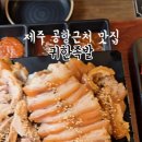 제주한방족발 이미지