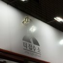 율하근린공원 | 대구 율하동 맛집 육회 더잡수소 율하점