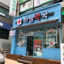 참편한 약국 이미지