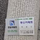 동신빌딩 | 부산러그 친절한 동신카페트 다녀온 후기